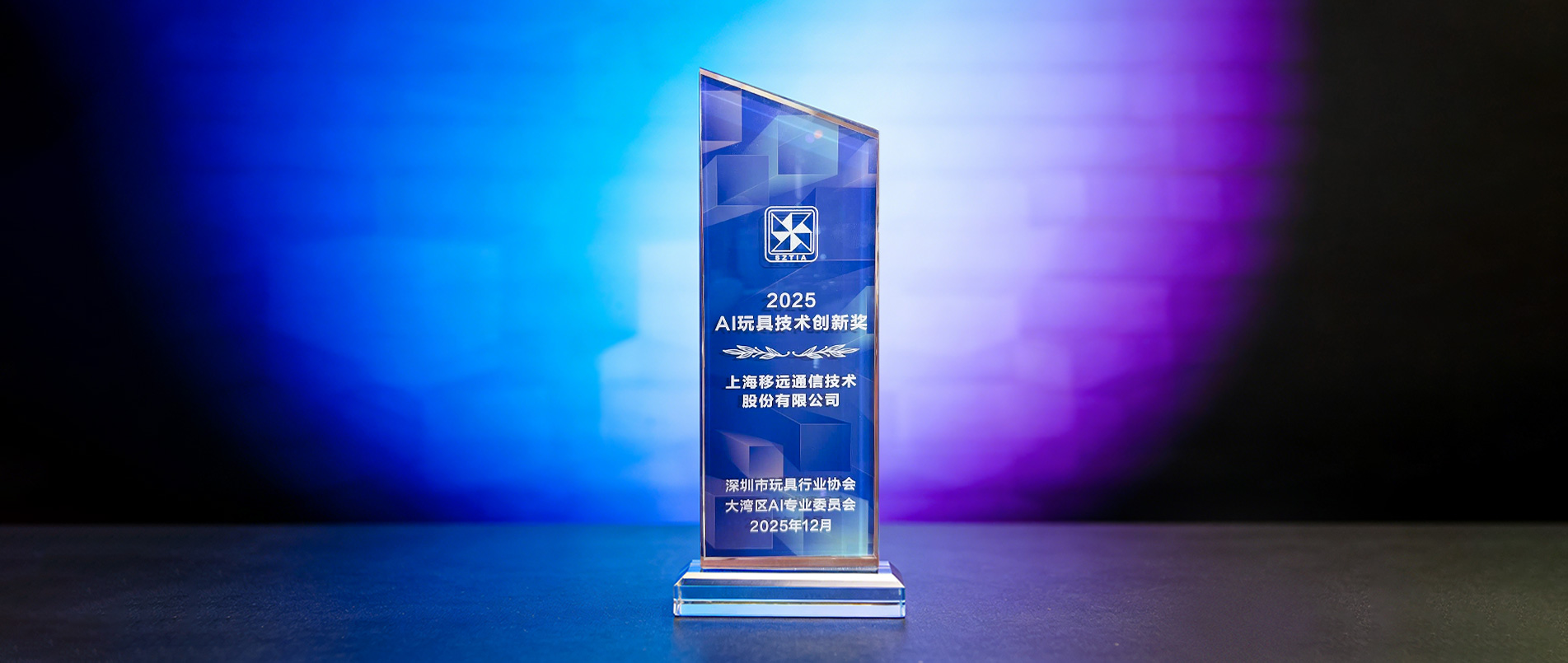 大奖加冕！j9国际集团领跑千亿赛道，用AIoT重构传统玩具产业