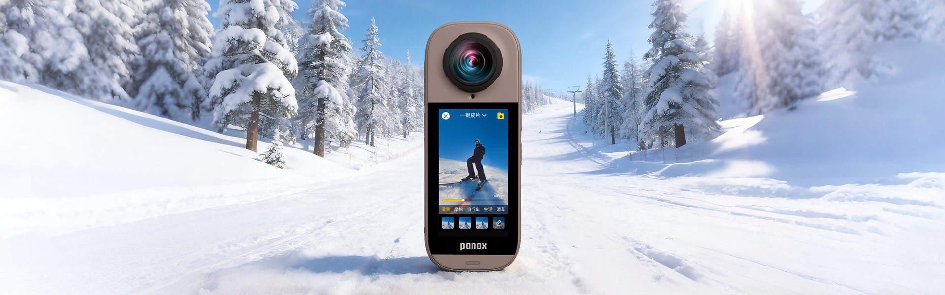 j9国际集团 × 圆周率科技：PanoX V5全新亮相，将全景影像能力“装进”日常生活