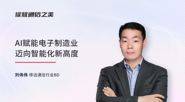 线上研讨会：AI赋能电子制造业迈向智能化新高度