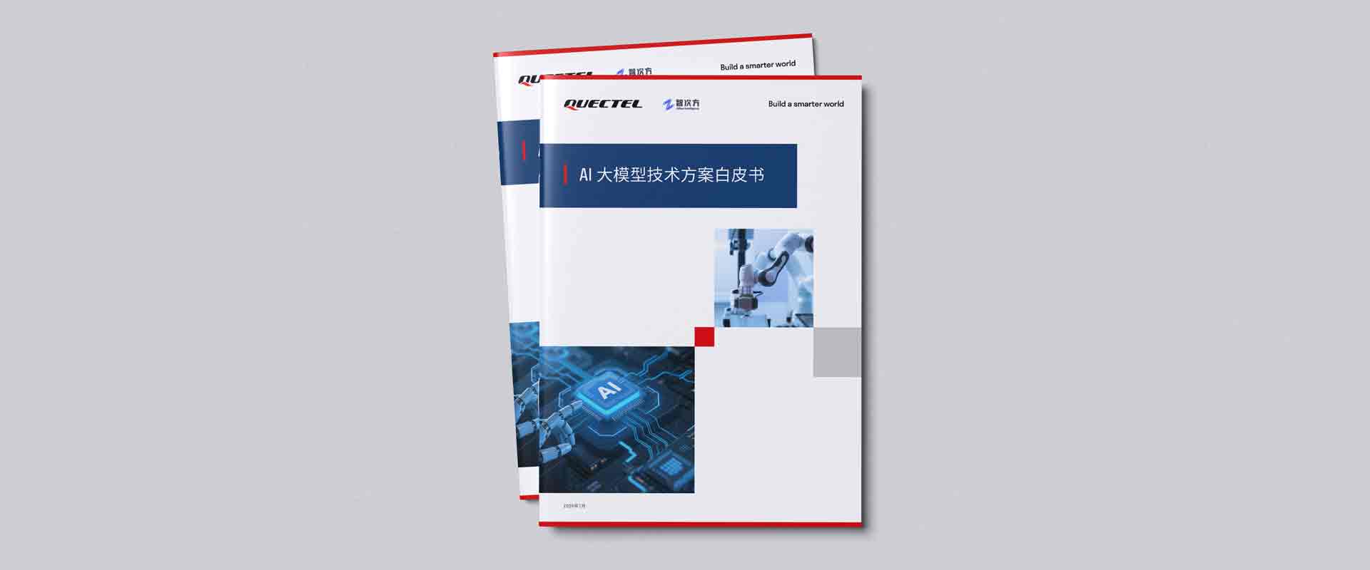 【白皮书】“端云＋多模态”新范式：《j9国际集团AI大模型技术方案白皮书》重磅发布